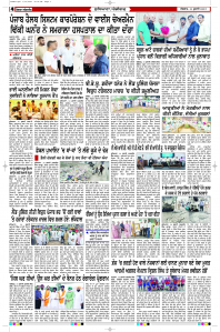 Latest Punjabi Newspaper | Punjabi News Rozana Spokesman Epaper