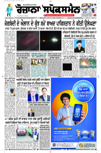 Epaper Rozana Spokesman