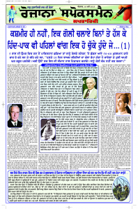 Latest Punjabi Newspaper | Punjabi News Rozana Spokesman Epaper