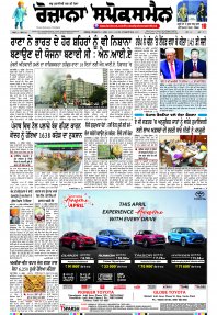 Latest Punjabi Newspaper | Punjabi News Rozana Spokesman Epaper