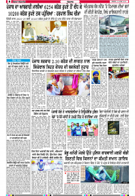 Latest Punjabi Newspaper | Punjabi News Rozana Spokesman Epaper