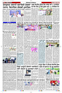 Latest Punjabi Newspaper | Punjabi News Rozana Spokesman Epaper