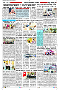 Latest Punjabi Newspaper | Punjabi News Rozana Spokesman Epaper