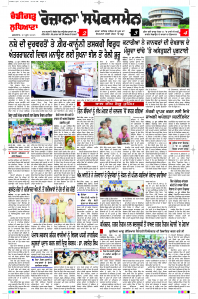 Latest Punjabi Newspaper | Punjabi News Rozana Spokesman Epaper