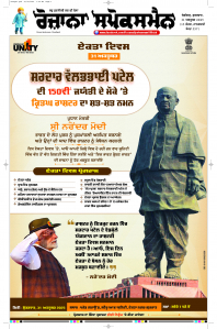 Epaper Rozana Spokesman