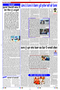 Latest Punjabi Newspaper | Punjabi News Rozana Spokesman Epaper