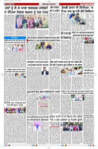 Latest Punjabi Newspaper | Punjabi News Rozana Spokesman Epaper