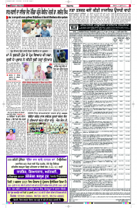 Latest Punjabi Newspaper | Punjabi News Rozana Spokesman Epaper