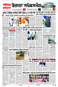Latest Punjabi Newspaper | Punjabi News Rozana Spokesman Epaper