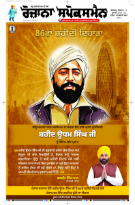 Latest Punjabi Newspaper | Punjabi News Rozana Spokesman Epaper