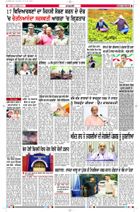 Epaper Rozana Spokesman