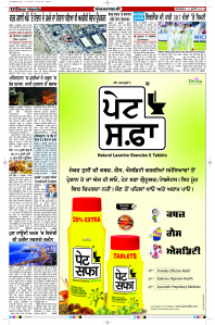 Latest Punjabi Newspaper | Punjabi News Rozana Spokesman Epaper