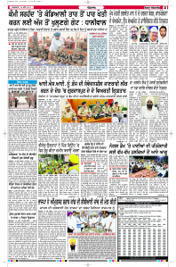 Latest Punjabi Newspaper | Punjabi News Rozana Spokesman Epaper