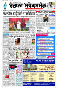 Latest Punjabi Newspaper | Punjabi News Rozana Spokesman Epaper