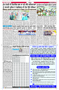 Latest Punjabi Newspaper | Punjabi News Rozana Spokesman Epaper