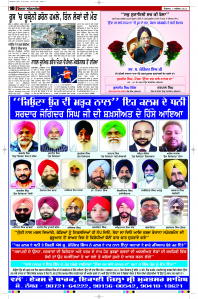 Latest Punjabi Newspaper | Punjabi News Rozana Spokesman Epaper