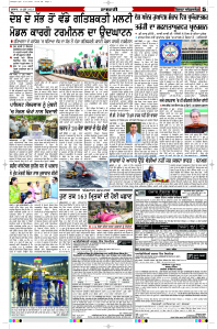 Epaper Rozana Spokesman