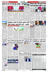 Latest Punjabi Newspaper | Punjabi News Rozana Spokesman Epaper
