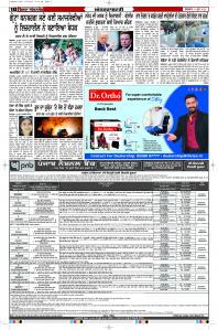 Latest Punjabi Newspaper | Punjabi News Rozana Spokesman Epaper