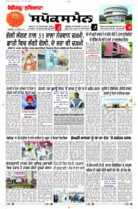 Epaper Rozana Spokesman