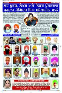 Latest Punjabi Newspaper | Punjabi News Rozana Spokesman Epaper