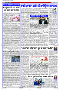 Latest Punjabi Newspaper | Punjabi News Rozana Spokesman Epaper
