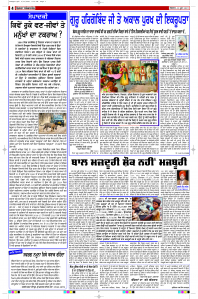 Latest Punjabi Newspaper | Punjabi News Rozana Spokesman Epaper