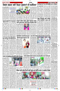 Latest Punjabi Newspaper | Punjabi News Rozana Spokesman Epaper