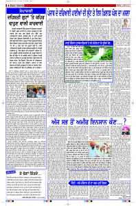 Latest Punjabi Newspaper | Punjabi News Rozana Spokesman Epaper