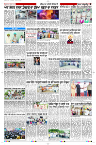 Latest Punjabi Newspaper | Punjabi News Rozana Spokesman Epaper