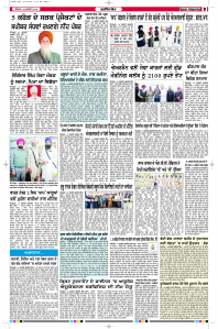 Latest Punjabi Newspaper | Punjabi News Rozana Spokesman Epaper