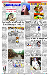 Epaper Rozana Spokesman
