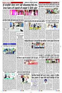 Latest Punjabi Newspaper | Punjabi News Rozana Spokesman Epaper
