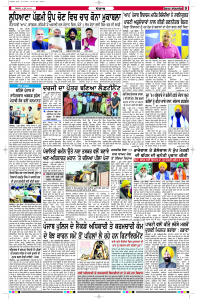 Latest Punjabi Newspaper | Punjabi News Rozana Spokesman Epaper