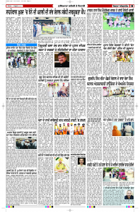 Epaper Rozana Spokesman