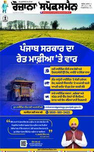 Latest Punjabi Newspaper | Punjabi News Rozana Spokesman Epaper