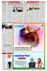 Latest Punjabi Newspaper | Punjabi News Rozana Spokesman Epaper
