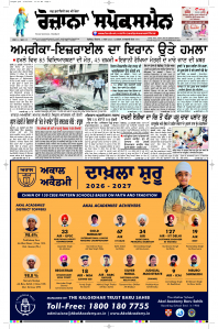 Latest Punjabi Newspaper | Punjabi News Rozana Spokesman Epaper