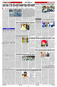 Latest Punjabi Newspaper | Punjabi News Rozana Spokesman Epaper