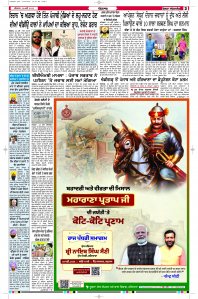 Epaper Rozana Spokesman