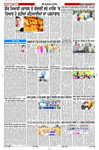 Latest Punjabi Newspaper | Punjabi News Rozana Spokesman Epaper