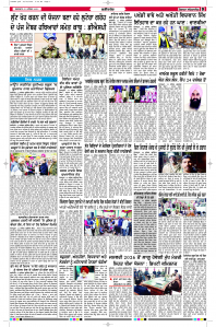 Latest Punjabi Newspaper | Punjabi News Rozana Spokesman Epaper
