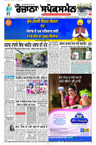 Latest Punjabi Newspaper | Punjabi News Rozana Spokesman Epaper
