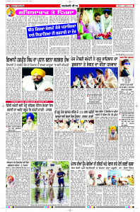 Latest Punjabi Newspaper | Punjabi News Rozana Spokesman Epaper