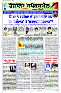 Epaper Rozana Spokesman
