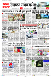 Latest Punjabi Newspaper | Punjabi News Rozana Spokesman Epaper