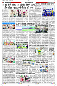 Latest Punjabi Newspaper | Punjabi News Rozana Spokesman Epaper