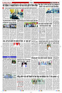 Latest Punjabi Newspaper | Punjabi News Rozana Spokesman Epaper
