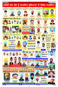 Latest Punjabi Newspaper | Punjabi News Rozana Spokesman Epaper