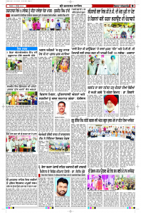 Latest Punjabi Newspaper | Punjabi News Rozana Spokesman Epaper